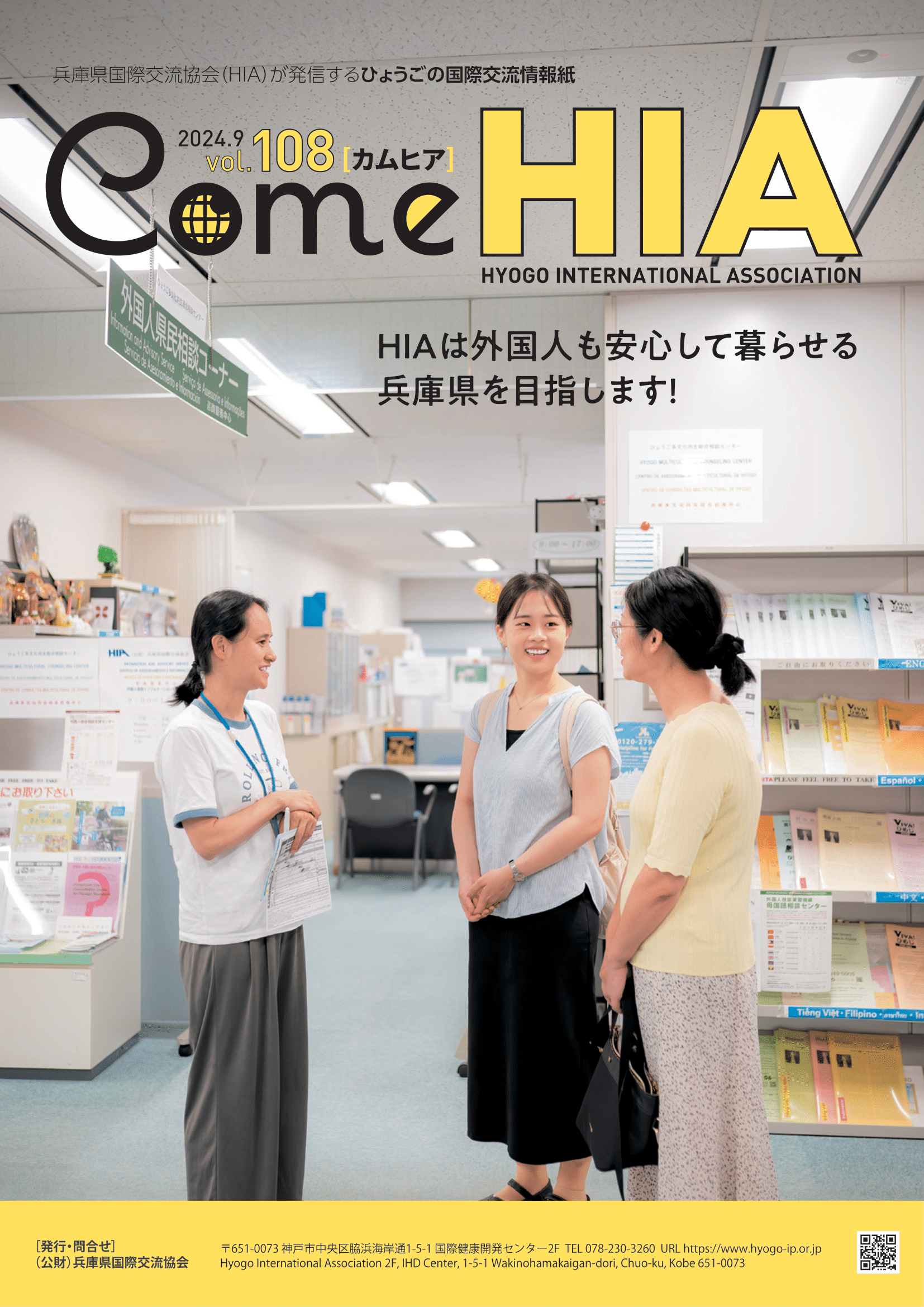 ComeHIA108表紙